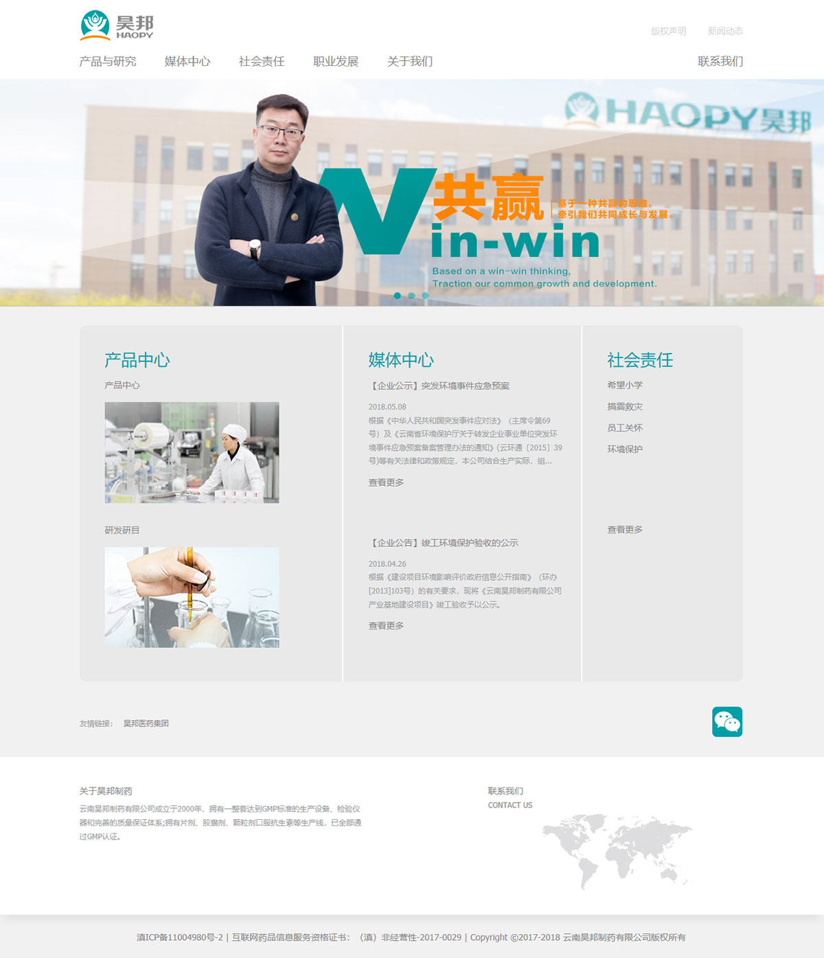 昊邦制藥，昆明昊邦制藥，網(wǎng)站建設(shè)，昆明網(wǎng)站建設(shè)