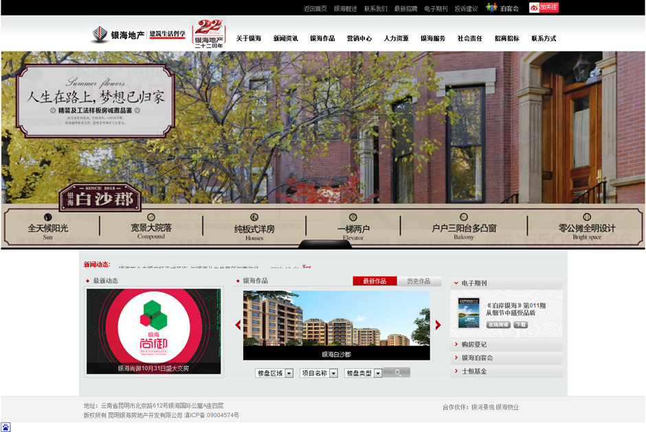 銀海地產(chǎn),昆明網(wǎng)站建設，昆明網(wǎng)站設計，昆明網(wǎng)站制作