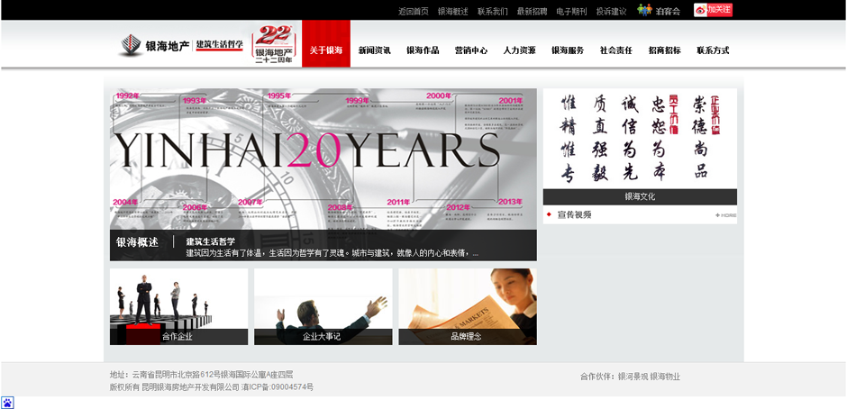 銀海地產(chǎn),昆明網(wǎng)站建設，昆明網(wǎng)站設計，昆明網(wǎng)站制作
