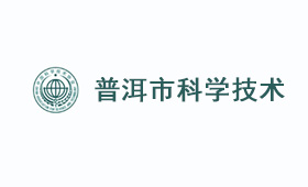 普洱市科學(xué)技術(shù)協(xié)會|昆明網(wǎng)站建設(shè)|云南網(wǎng)站建設(shè)|昆明網(wǎng)站設(shè)計(jì)|昆明網(wǎng)站制作|云南網(wǎng)站制作|云南網(wǎng)站設(shè)計(jì),昆明網(wǎng)站建設(shè),云南網(wǎng)站建設(shè),昆明網(wǎng)站設(shè)計(jì),云南網(wǎng)站設(shè)計(jì),昆明網(wǎng)站制作,云南網(wǎng)站制作,商城網(wǎng)站建設(shè),政府網(wǎng)站建設(shè),集團(tuán)網(wǎng)站建設(shè),電商平臺建設(shè),高端網(wǎng)站建設(shè),微網(wǎng)站建設(shè)