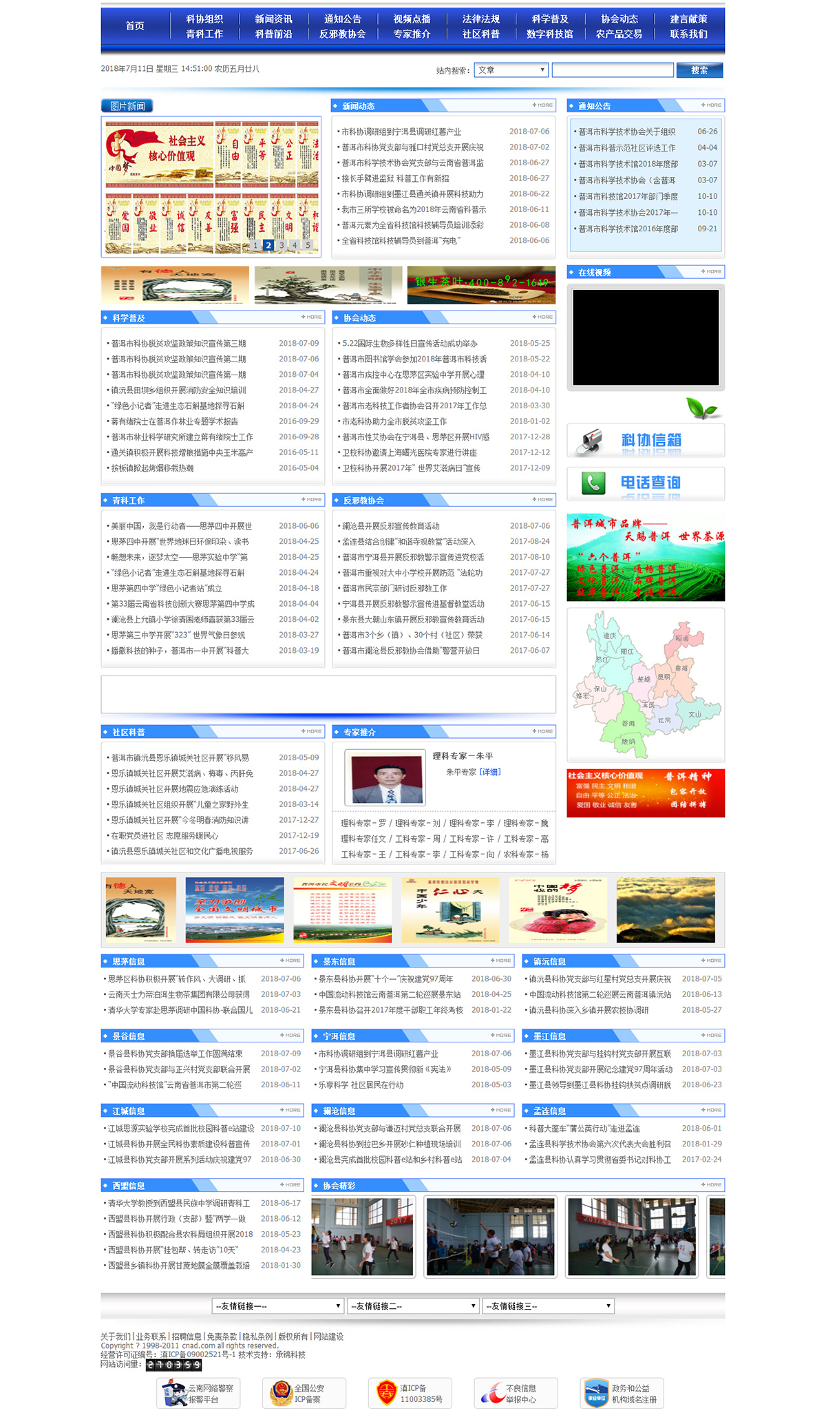 普洱市科學(xué)技術(shù)協(xié)會,昆明網(wǎng)站建設(shè),昆明網(wǎng)站制作，昆明網(wǎng)站設(shè)計