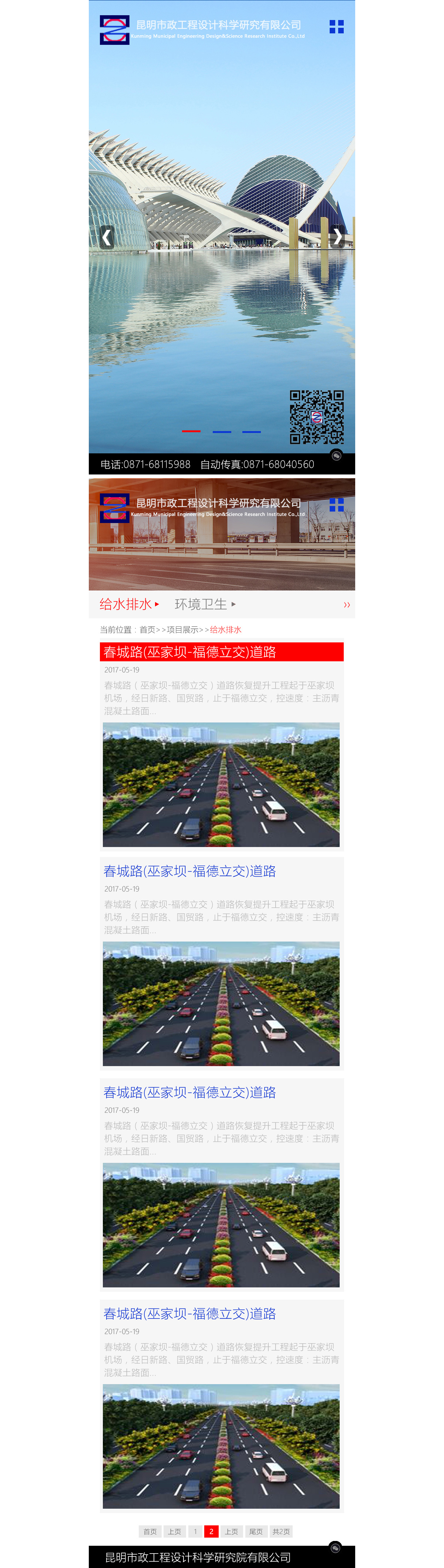 昆明市政工程設計科學研究有限公司，昆明網站建設，昆明網站設計，昆明網站制作