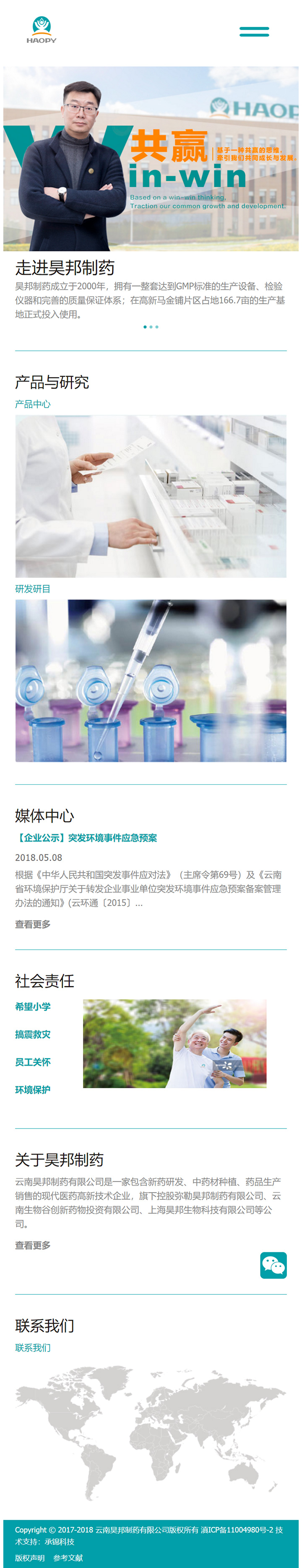 昊邦制藥，昆明昊邦制藥，網(wǎng)站建設(shè)，昆明網(wǎng)站建設(shè)