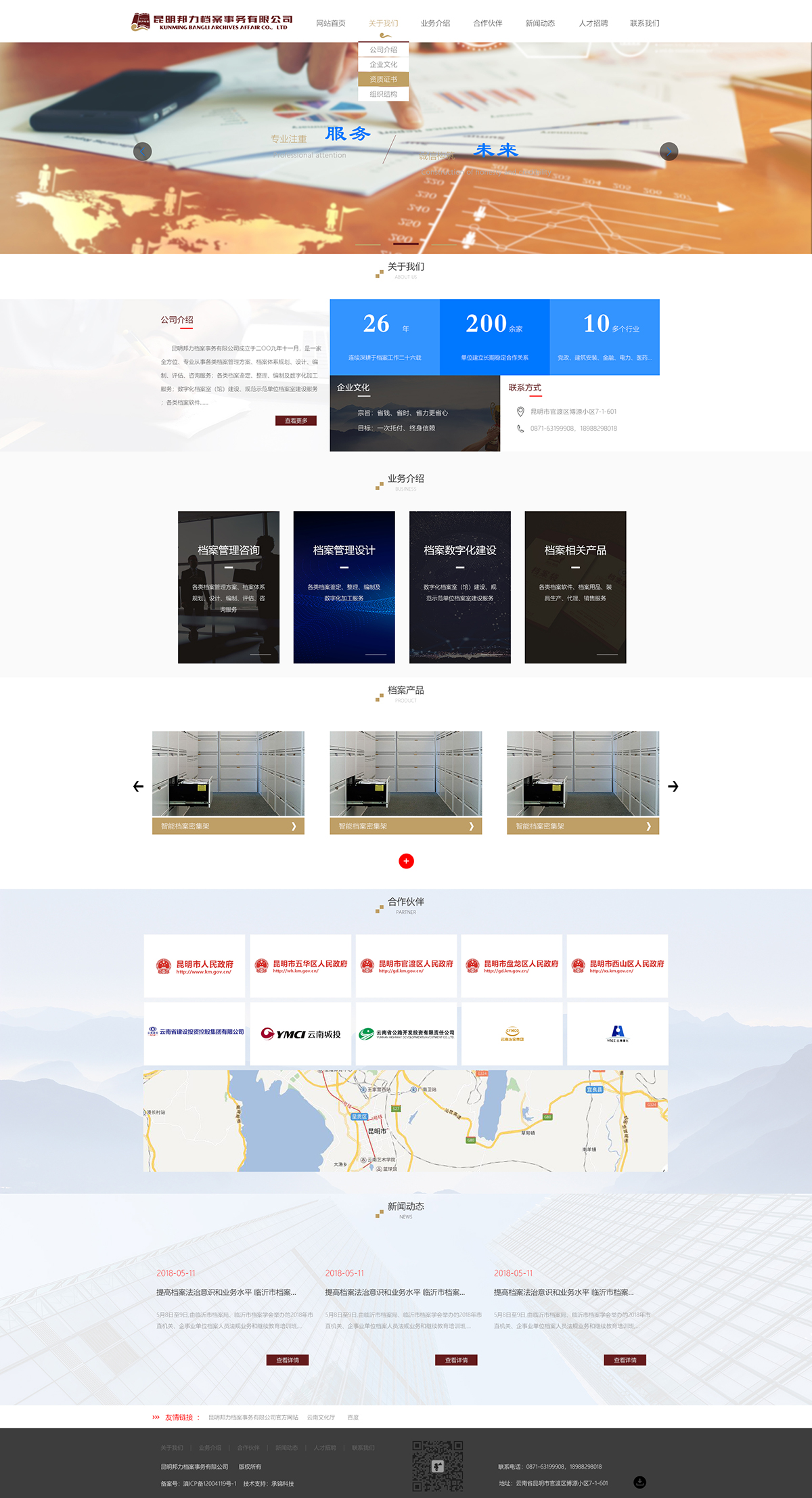 邦力檔案，昆明網(wǎng)站建設(shè)，昆明網(wǎng)站設(shè)計(jì)，昆明網(wǎng)站制作
