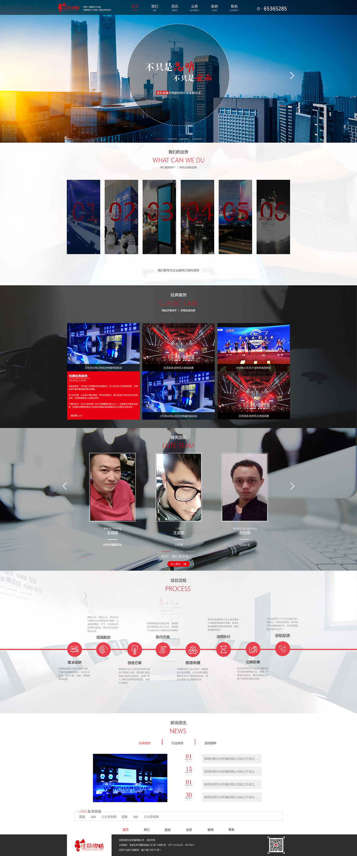 佳鼎文化，昆明網(wǎng)站建設(shè)，昆明網(wǎng)站設(shè)計(jì)，昆明網(wǎng)站制作