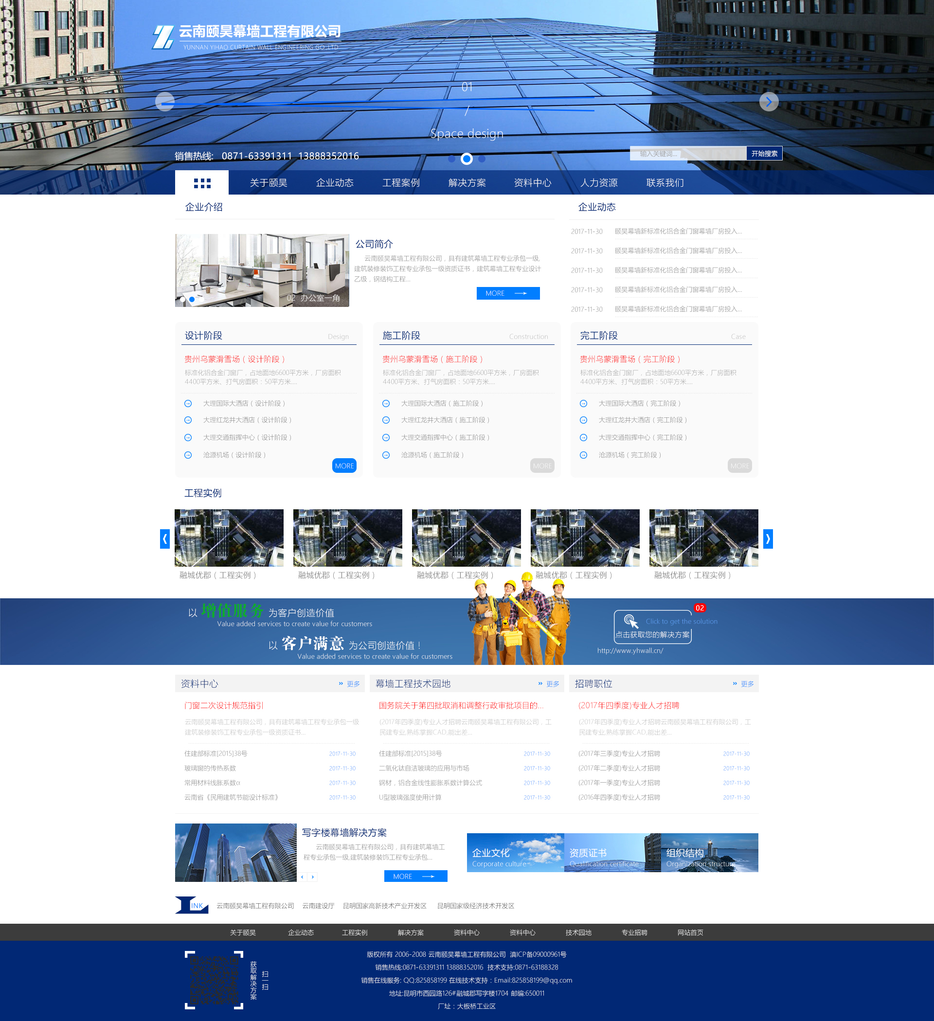頤昊幕墻，昆明網(wǎng)站建設(shè)，昆明網(wǎng)站制作，昆明網(wǎng)站設(shè)計(jì)