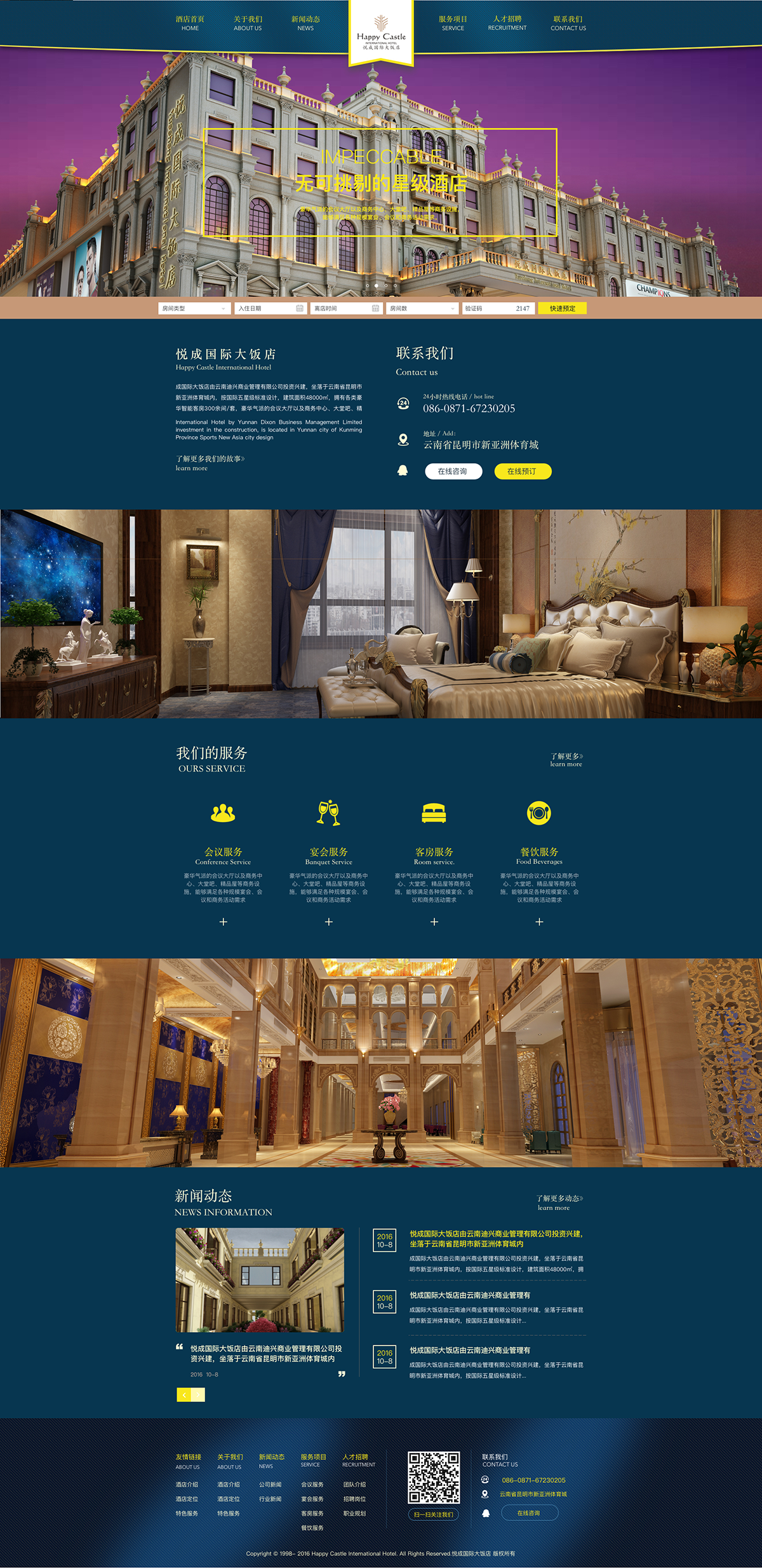 昆明網(wǎng)站建設(shè)|云南網(wǎng)站建設(shè)|昆明網(wǎng)站設(shè)計|昆明網(wǎng)站制作|云南網(wǎng)站制作|云南網(wǎng)站設(shè)計|悅成國際大飯