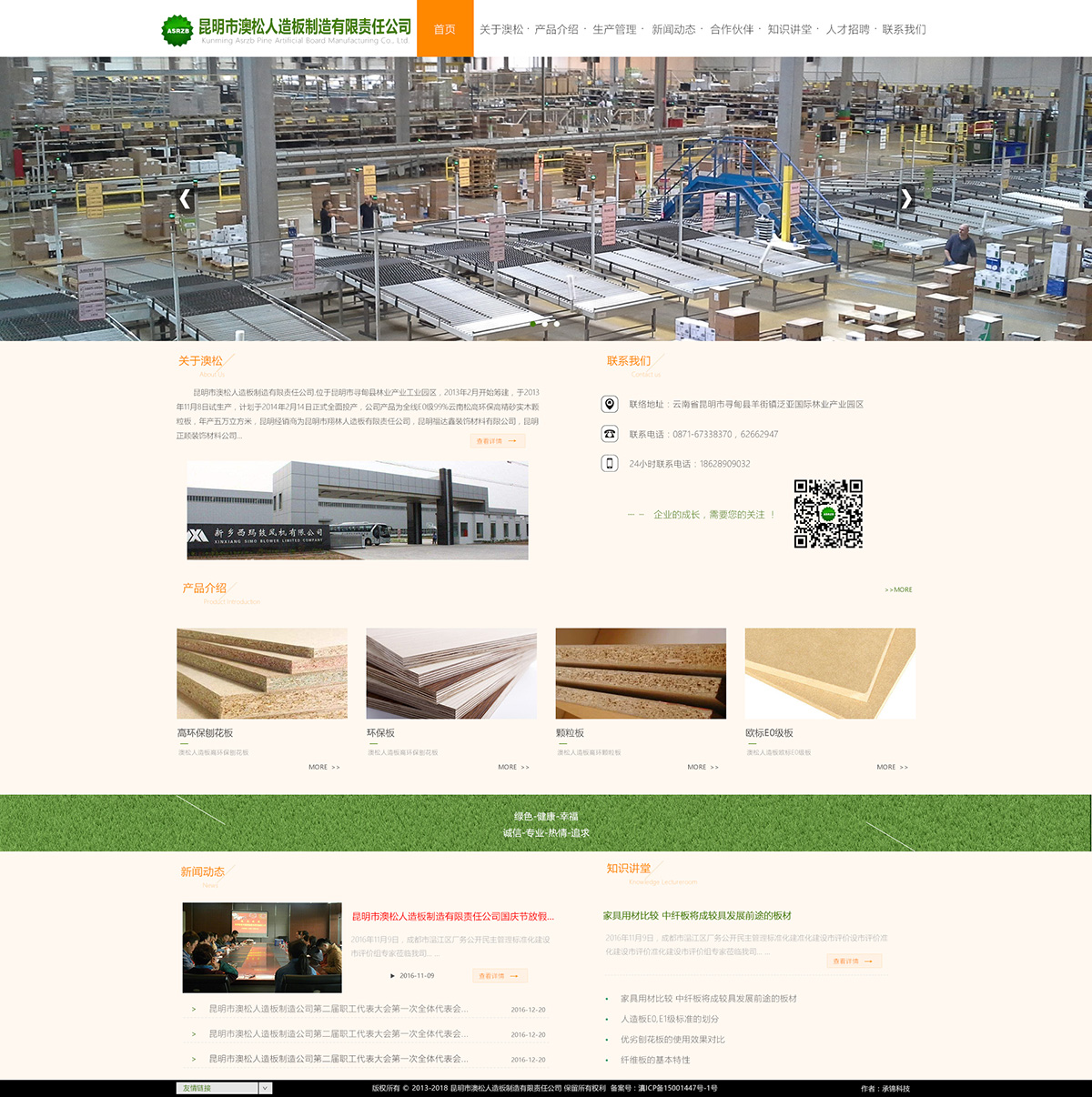 昆明網(wǎng)站建設(shè)|云南網(wǎng)站建設(shè)|昆明網(wǎng)站設(shè)計(jì)|昆明網(wǎng)站制作|云南網(wǎng)站制作|云南網(wǎng)站設(shè)計(jì)|澳松人造板