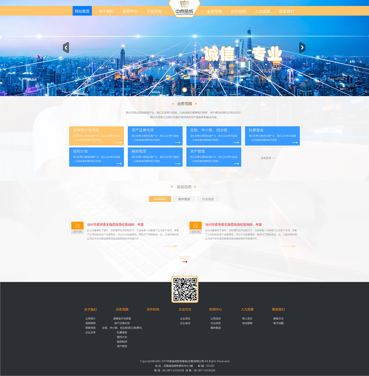 中泰金成投資基金(深圳)有限公司|昆明網(wǎng)站建設(shè)|云南網(wǎng)站建設(shè)|昆明網(wǎng)站設(shè)計(jì)|昆明網(wǎng)站制作|云南網(wǎng)站制作|云南網(wǎng)站設(shè)計(jì)|承錦科技