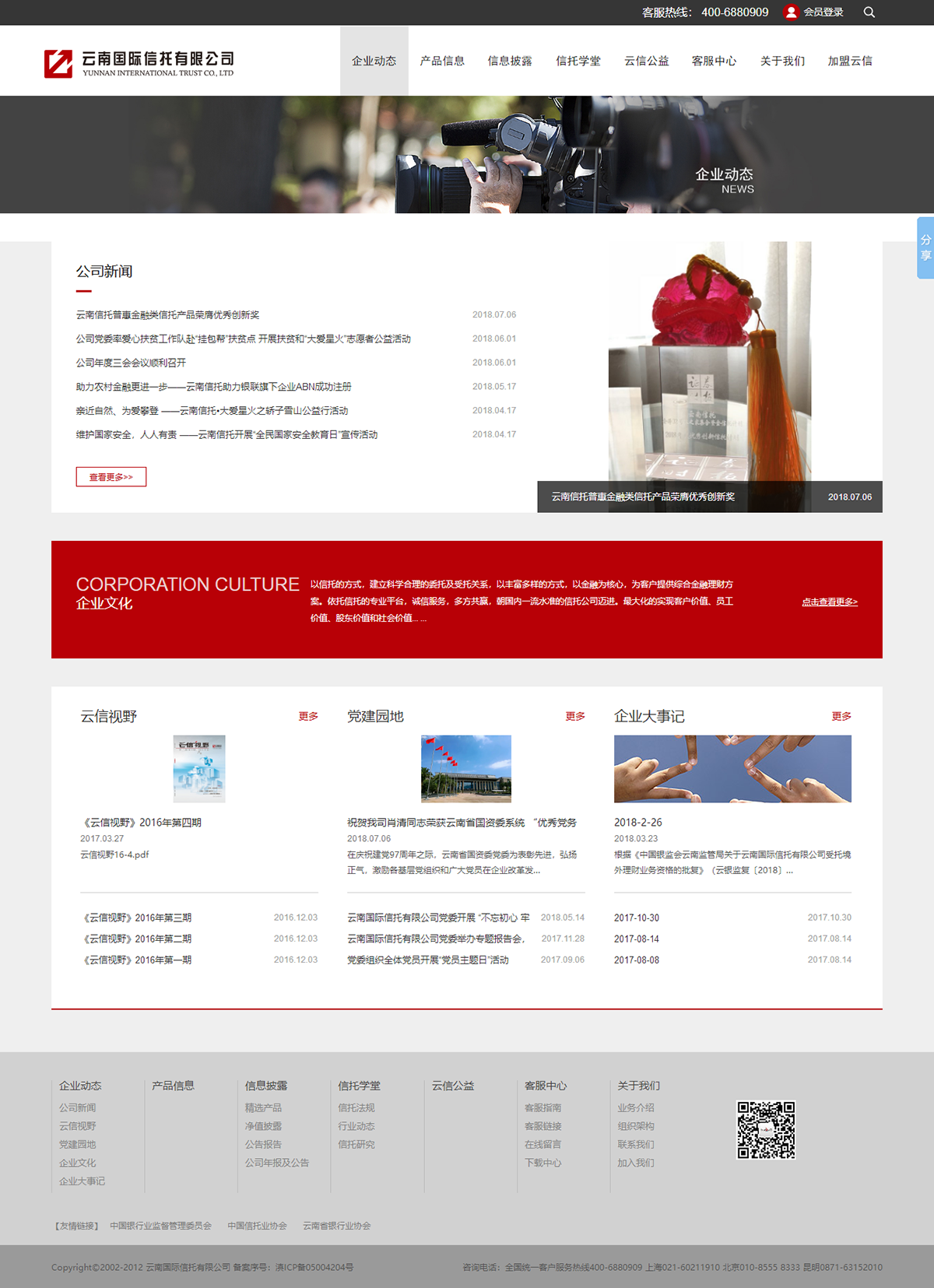 昆明網(wǎng)站建設(shè)|云南網(wǎng)站建設(shè)|昆明網(wǎng)站設(shè)計|昆明網(wǎng)站制作|云南網(wǎng)站制作|云南網(wǎng)站設(shè)計|國際信托