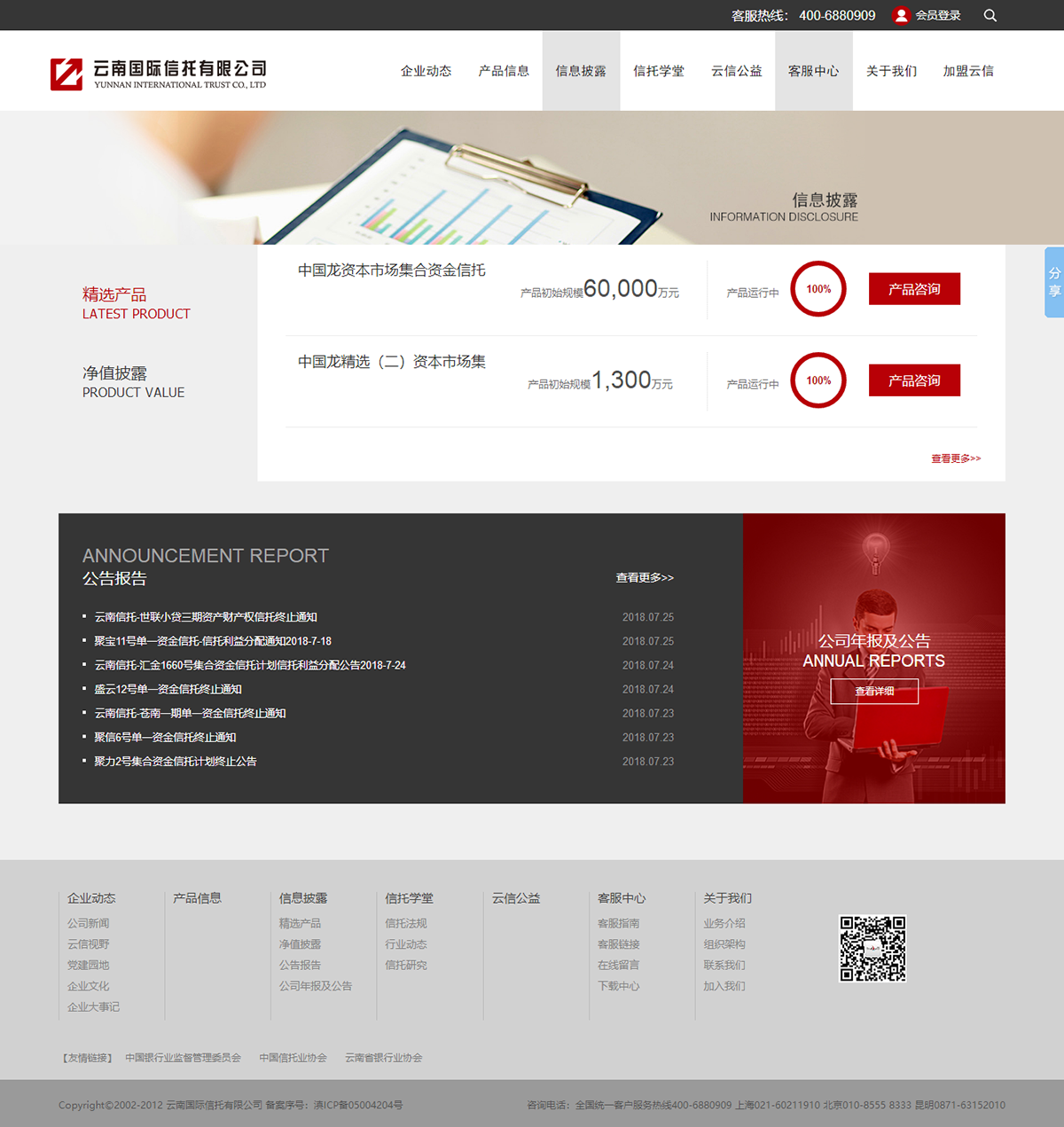 昆明網(wǎng)站建設(shè)|云南網(wǎng)站建設(shè)|昆明網(wǎng)站設(shè)計|昆明網(wǎng)站制作|云南網(wǎng)站制作|云南網(wǎng)站設(shè)計|國際信托