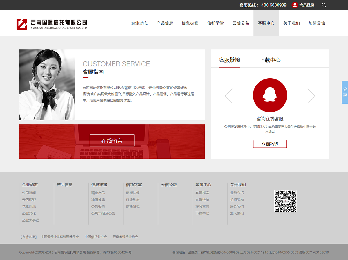 昆明網(wǎng)站建設(shè)|云南網(wǎng)站建設(shè)|昆明網(wǎng)站設(shè)計|昆明網(wǎng)站制作|云南網(wǎng)站制作|云南網(wǎng)站設(shè)計|國際信托