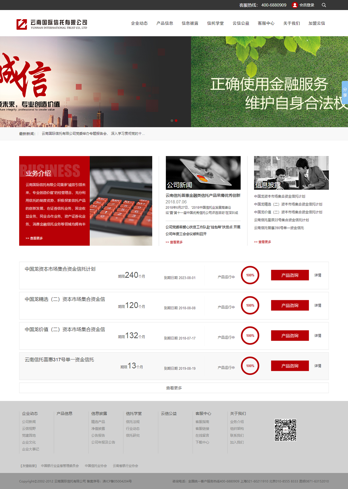 昆明網(wǎng)站建設(shè)|云南網(wǎng)站建設(shè)|昆明網(wǎng)站設(shè)計|昆明網(wǎng)站制作|云南網(wǎng)站制作|云南網(wǎng)站設(shè)計|國際信托