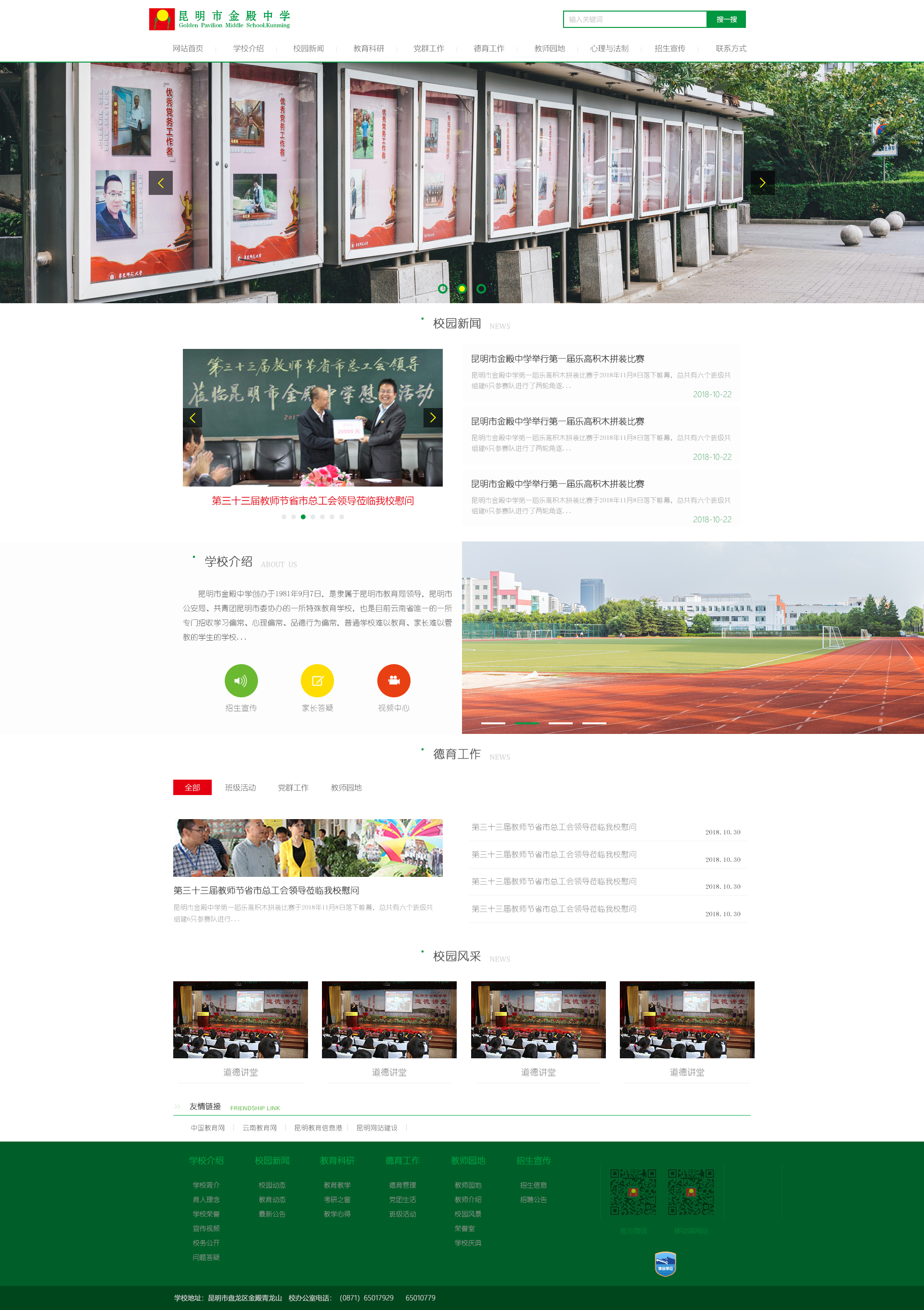 昆明市金殿中學|昆明網(wǎng)站建設|云南網(wǎng)站建設|昆明網(wǎng)站設計|昆明網(wǎng)站制作|云南網(wǎng)站制作|云南網(wǎng)站設計